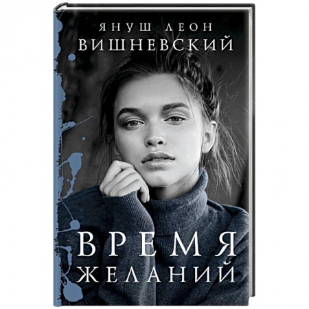 Книги, книга Время желаний купить по низкой цене