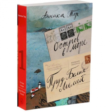 Приключения. Детективы, книга Остров в море. Пруд белых лилий. В 2-х томах. Том 1 купить по низкой цене