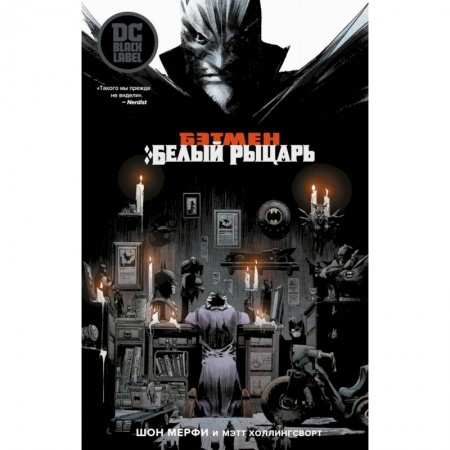 Комиксы. Манга, книга Бэтмен.Белый рыцарь купить по низкой цене
