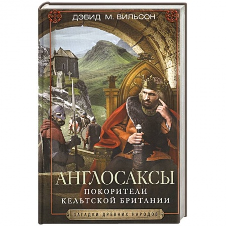 Книги, книга Англосаксы. Покорители кельтской Британии купить по низкой цене