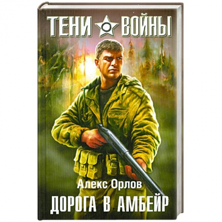 Книги, книга Дорога в Амбейр купить по низкой цене