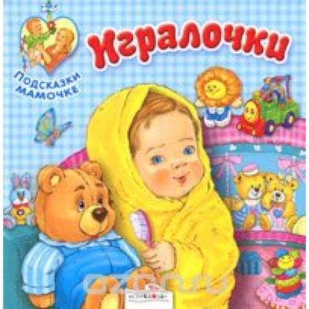Книги, книга Игралочки купить по низкой цене