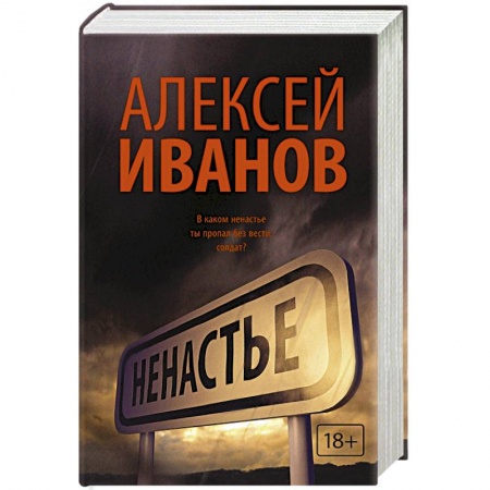 Книги, книга Ненастье купить по низкой цене
