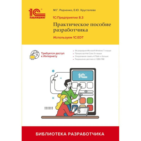 Информационные технологии, книга 1С:Предприятие 8.3. Практическое пособие разработчика. Используем 1C:EDT купить по низкой цене
