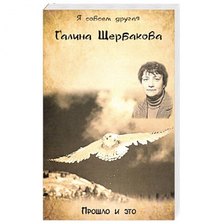 Русская современная проза, книга Прошло и это купить по низкой цене