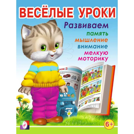 Письмо, мелкая моторика, книга Веселые уроки 7 купить по низкой цене