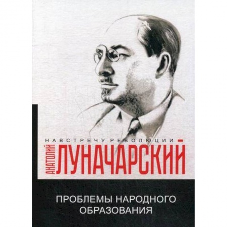 Русская современная проза, книга Проблемы народного образования купить по низкой цене