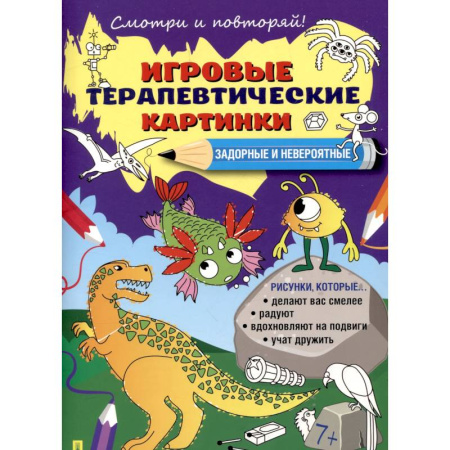 Герои сказок и книг, книга Задорные и невероятные. Игровые терапевтические картинки купить по низкой цене