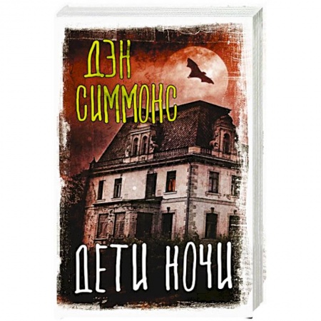 Зарубежное фэнтези, книга Дети ночи купить по низкой цене