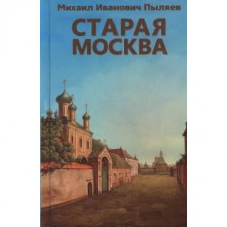 Книги, книга Старая Москва купить по низкой цене