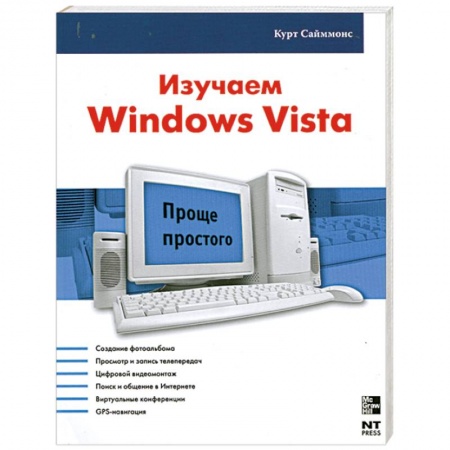 Книги, книга Изучаем Windows Vista купить по низкой цене