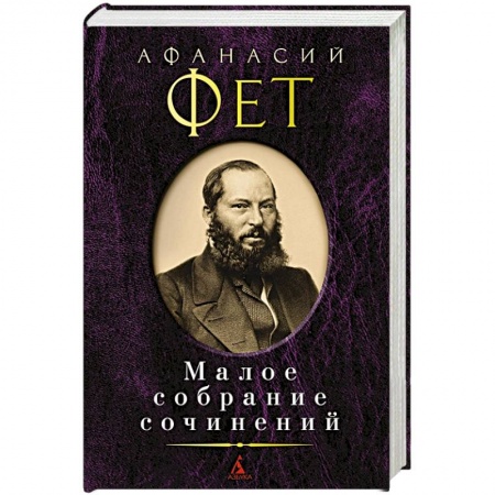 Русская классика, книга Малое собрание сочинений купить по низкой цене