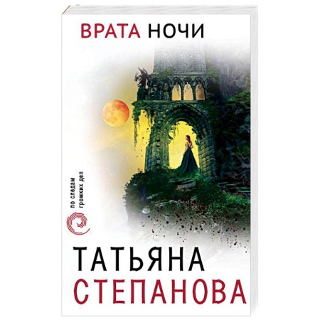 Отечественный женский детектив, книга Врата ночи купить по низкой цене
