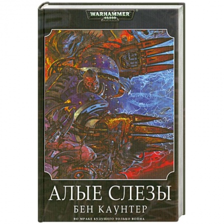 Книги, книга Алые слезы купить по низкой цене