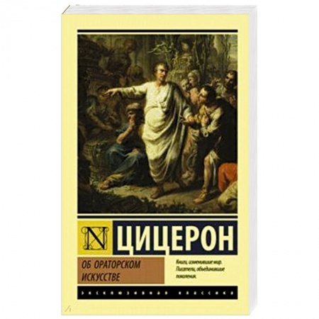 Филологические науки в целом. Частные филологии, книга Об ораторском искусстве купить по низкой цене