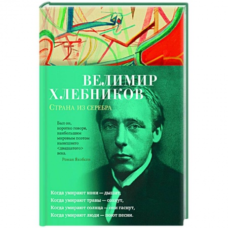 Русская поэзия, книга Страна из серебра купить по низкой цене
