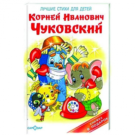 Русская поэзия для детей, книга Лучшие стихи для детей купить по низкой цене