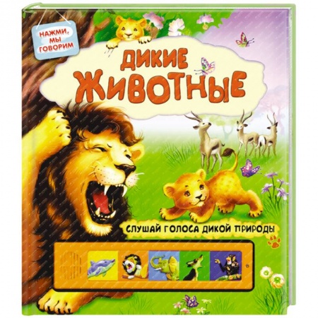 Книги, книга Дикие животные купить по низкой цене
