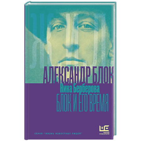 Русская классика, книга Александр Блок и его время купить по низкой цене
