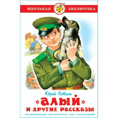 Приключения. Детективы, книга Алый купить по низкой цене