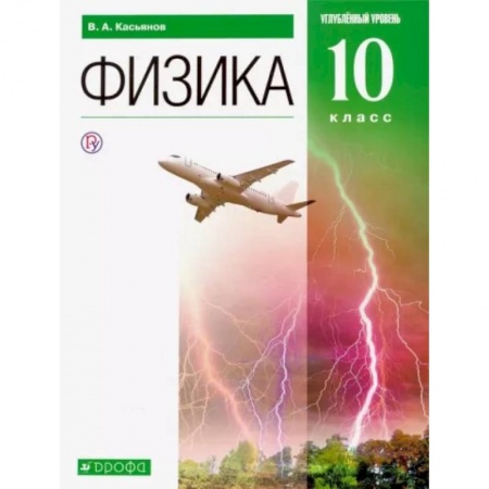 Физика. Астрономия, книга Физика. 10 класс. Углубленный уровень. Учебник. ФГОС купить по низкой цене