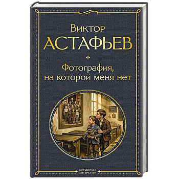 Фотография, на которой меня нет