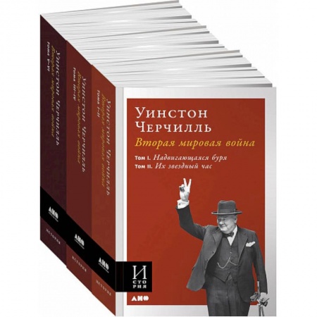Право. Юридические науки, книга Вторая мировая война. В 3-х книгах купить по низкой цене