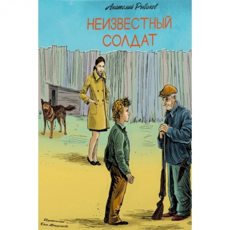 Книги, книга Неизвестный солдат купить по низкой цене