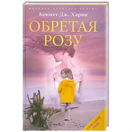 Книги, книга Обретая розу купить по низкой цене