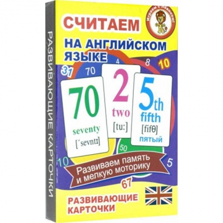 Изучение языков, книга Считаем на анлийском языке. Развивающие карточки купить по низкой цене
