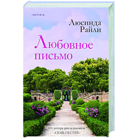 Зарубежный любовный роман, книга Любовное письмо купить по низкой цене