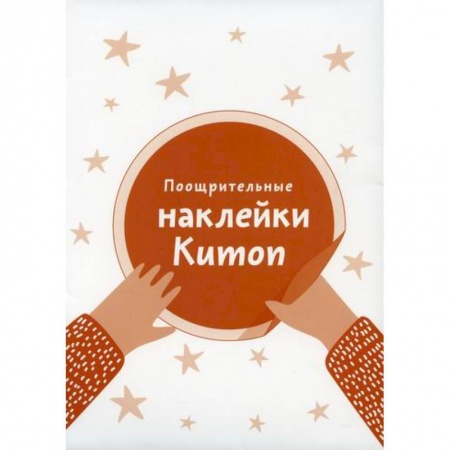 Активные игры дома и на улице, книга Поощрительные наклейки Kumon купить по низкой цене