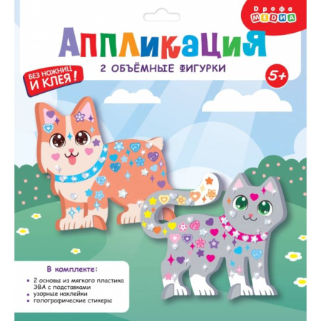 Аппликации и лепка, книга Объемная аппликация. Котёнок и Щенок купить по низкой цене