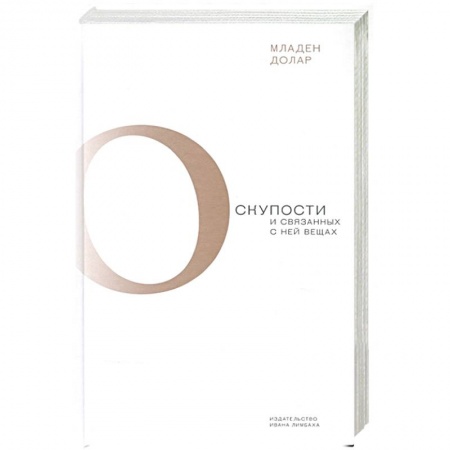 Прикладная философия, книга О скупости и связанных с ней вещах купить по низкой цене
