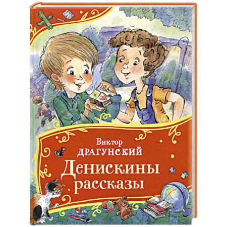 Повести и рассказы о детях, книга Денискины рассказы купить по низкой цене