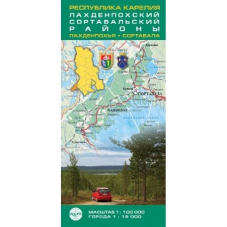 Книги, книга Республика Карелия. Лахденпохский и Сортавальский районы купить по низкой цене