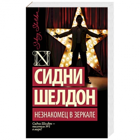 Книги, книга Незнакомец в зеркале купить по низкой цене