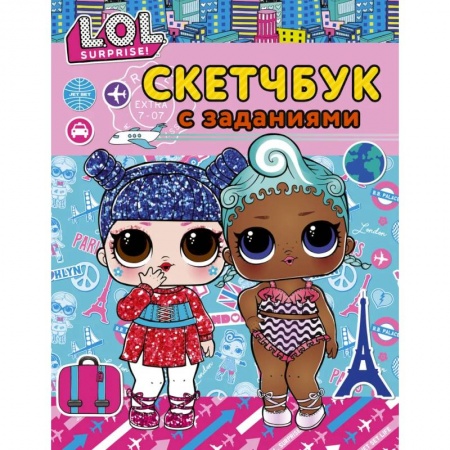 Рисование, книга L.O.L. Surprise! Скетчбук с заданиями купить по низкой цене