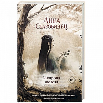 Икарова железа