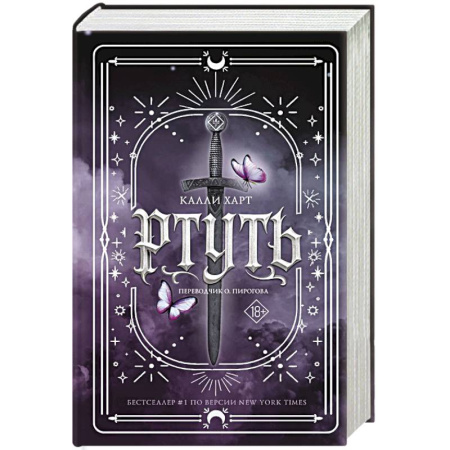 Зарубежное фэнтези, книга Ртуть купить по низкой цене