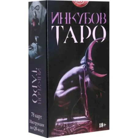 Гадание по картам Таро, книга Таро Инкубов. Русская серия купить по низкой цене
