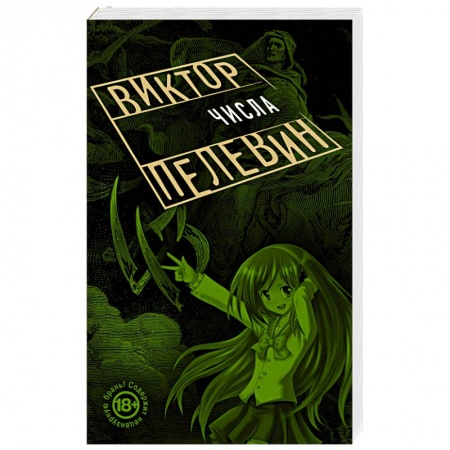 Книги, книга Числа купить по низкой цене
