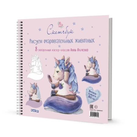 Раскраски на любой вкус, книга Рисуем очаровательных животных купить по низкой цене