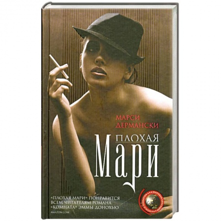 Книги, книга Плохая Мари купить по низкой цене