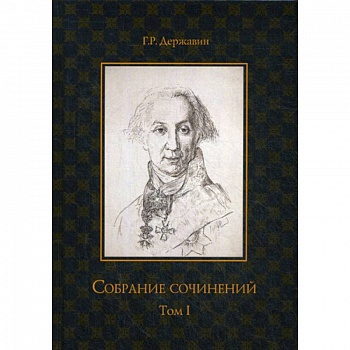 Собрание сочинений