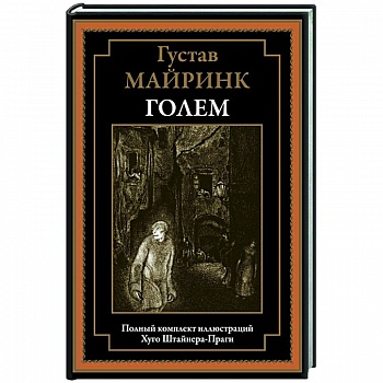 Голем БМЛ Голем БМЛ