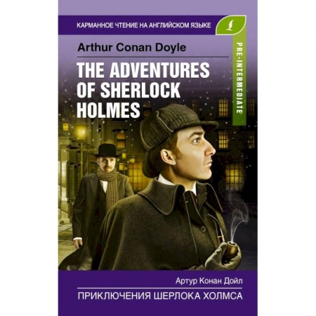 Чтение на английском языке, книга Приключения Шерлока Холмса. Pre-Intermediate купить по низкой цене