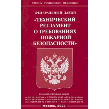 Особые виды права, книга ФЗ 'Технический регламент о требованиях пожарной безопасности' купить по низкой цене