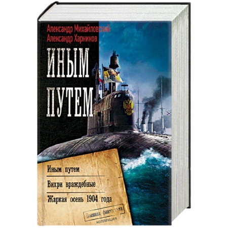 Книги, книга Иным путем купить по низкой цене