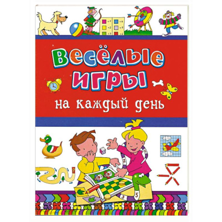 Кроссворды, головоломки, комиксы, книга Веселые игры на каждый день купить по низкой цене